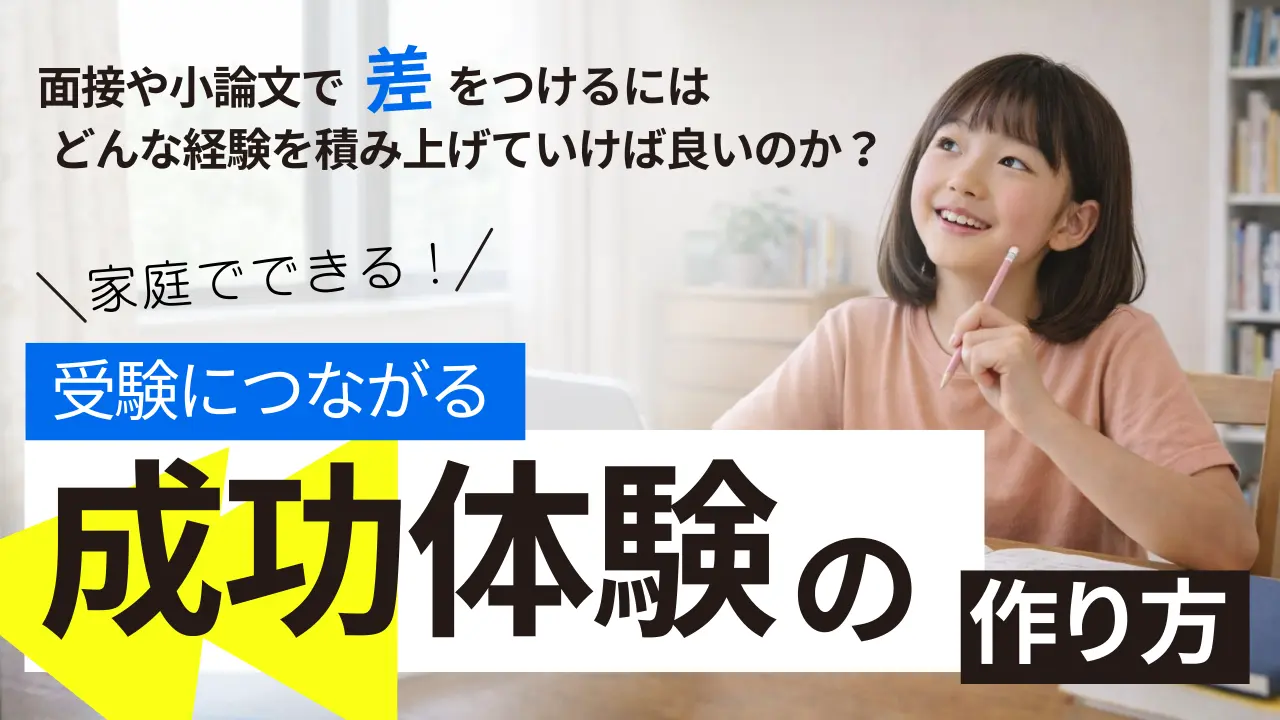 家庭でできる成功体験の作り方