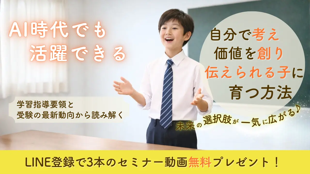 自分で考え価値を創り伝えられるようになる子に育つ方法