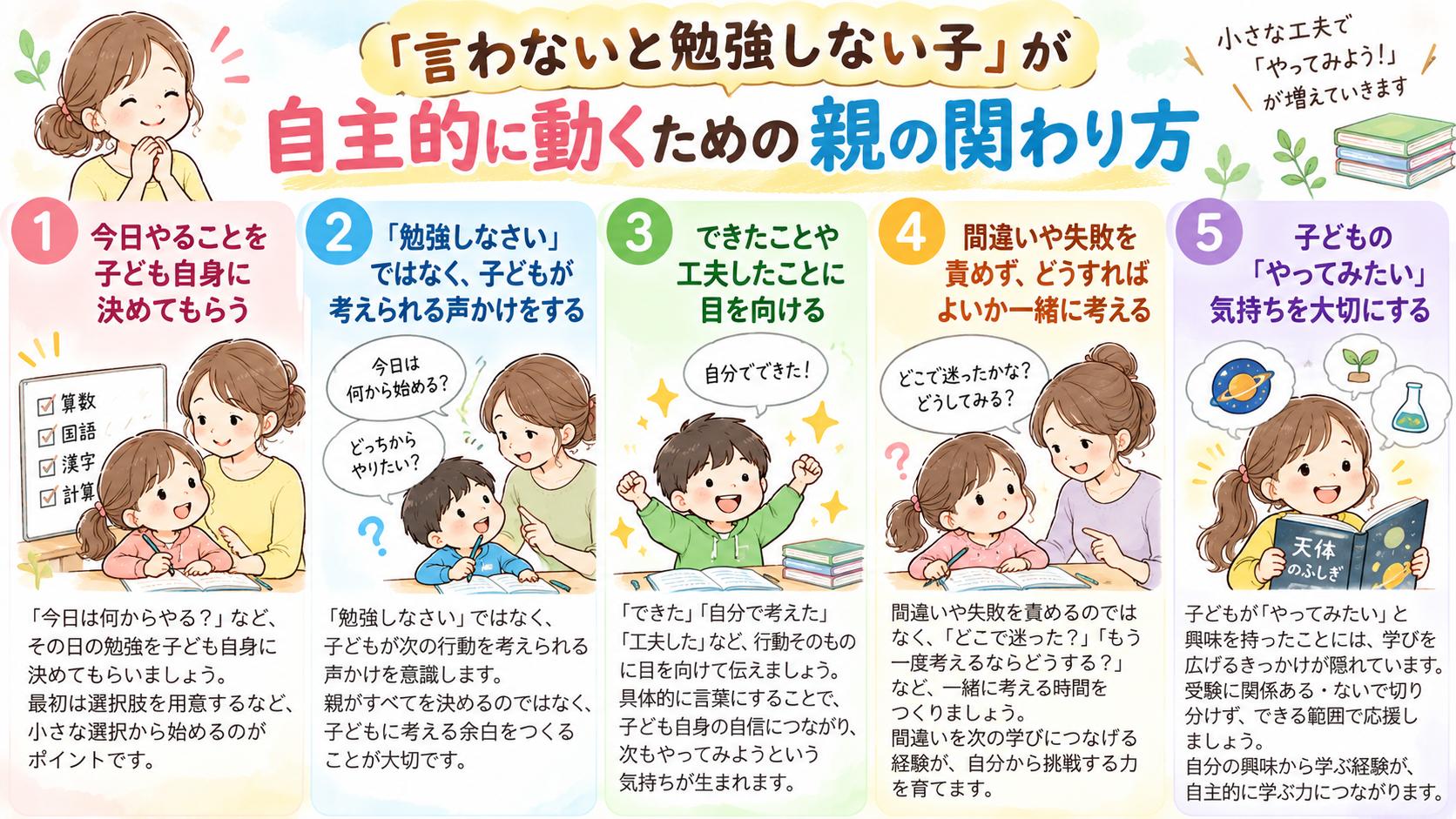 「言わないと勉強しない子」が自主的に動くための親の関わり方